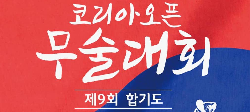 The 9th Korea Open Hapkido Martial Art Competition
